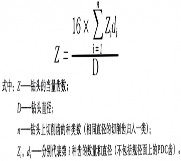  PDC金刚石钻头的分类及其表示方法